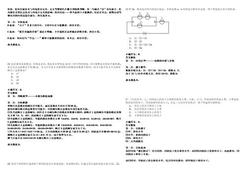 广东深圳市光明区区属公办幼儿园招考聘用副园长、财务人员笔试客观类题库含答案详解