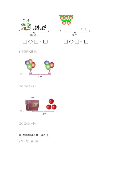 人教版数学一年级上册期末测试卷及参考答案（实用）.docx