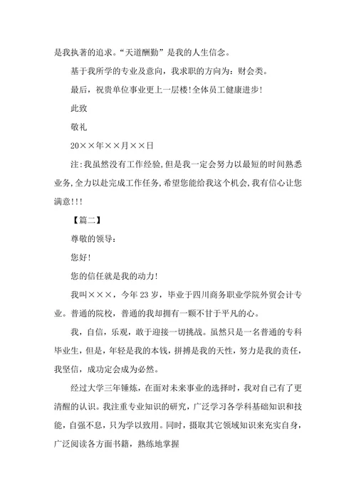 关于毕业生自荐信范文