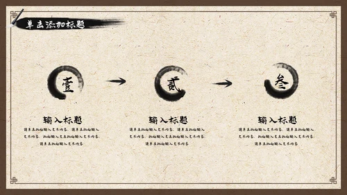 中国风古香古色中药中医文化中医养生ppt模板