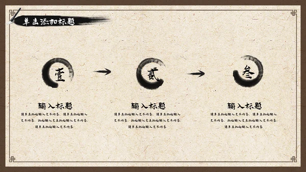 中国风古香古色中药中医文化中医养生ppt模板