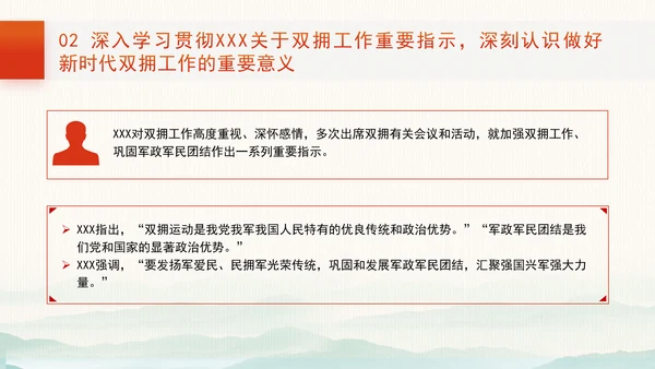 学习双拥知识弘扬双拥精神新时代双拥工作专题党课PPT