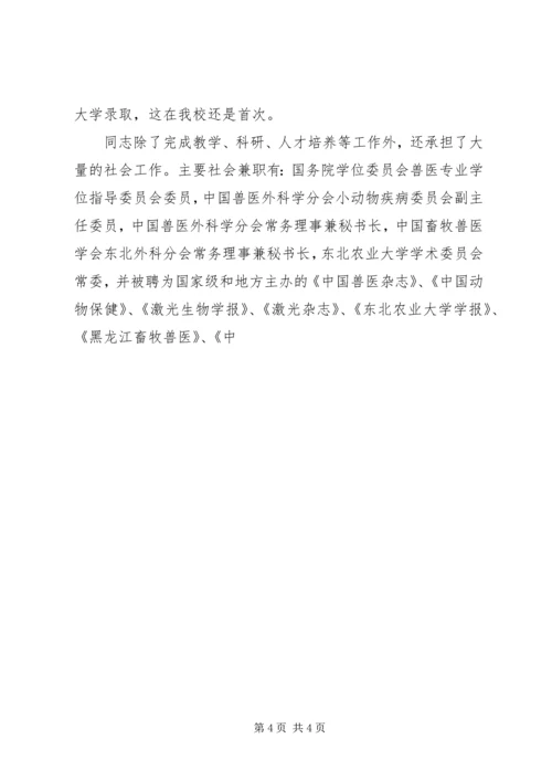 全省优秀教师事迹材料2 (3).docx