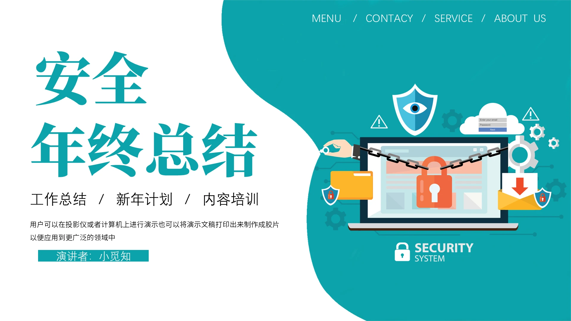 蓝绿色卡通简约安全年终总结PPT
