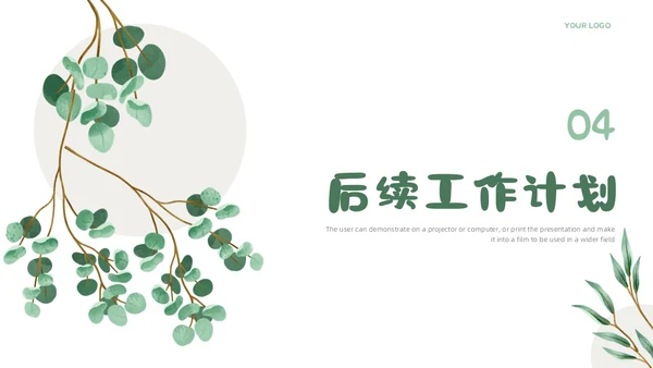 小清新简约工作总结汇报概述