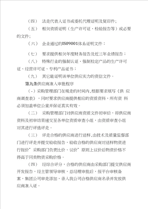 公司供应商管理制度
