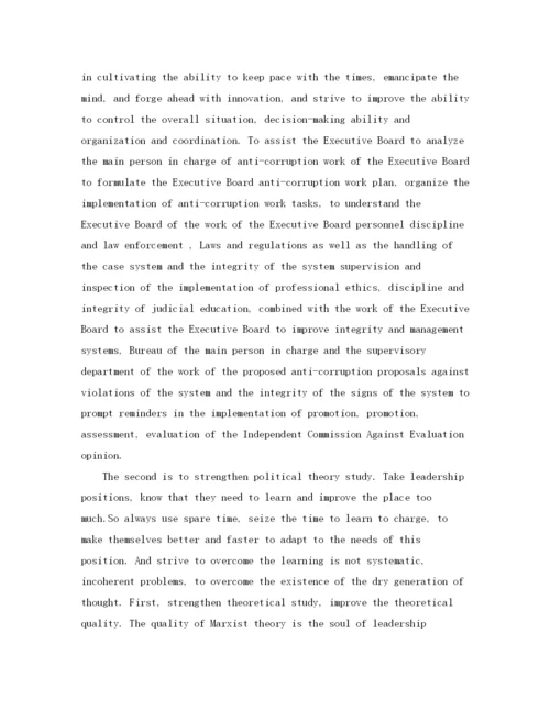 精编之干部英语个人自我评价范文.docx