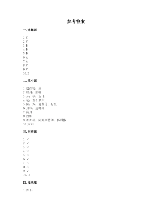 教科版科学三年级下册第三单元《太阳、地球和月球》测试卷（基础题）.docx