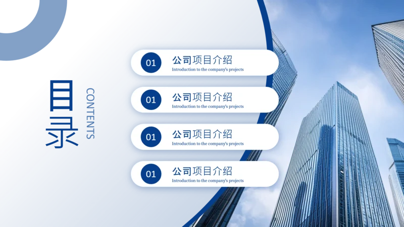 蓝色商务风图文排版目录页