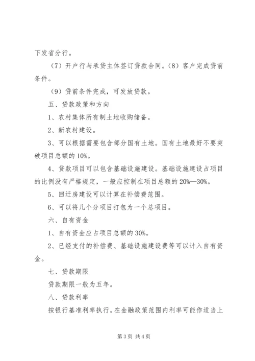 高XX县区商务区局部区域土地收储实施方案 (5).docx