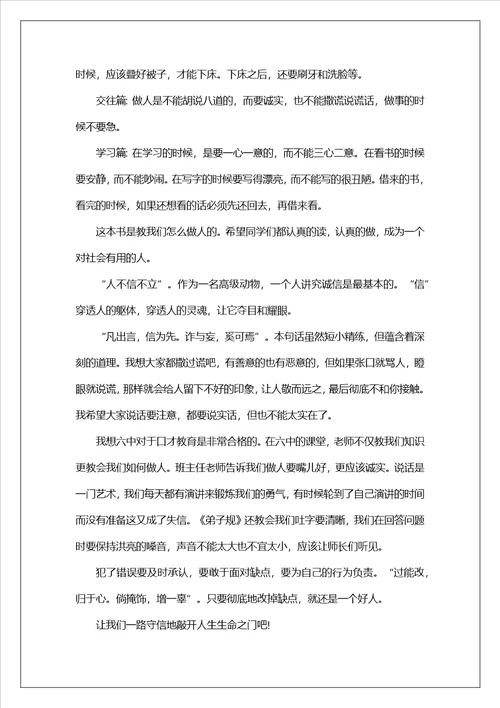 弟子规读书心得1