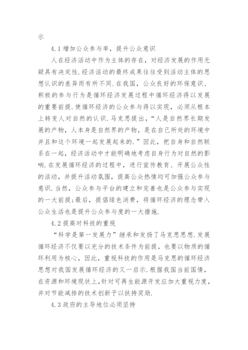 马克思主义大学生毕业论文范文.docx