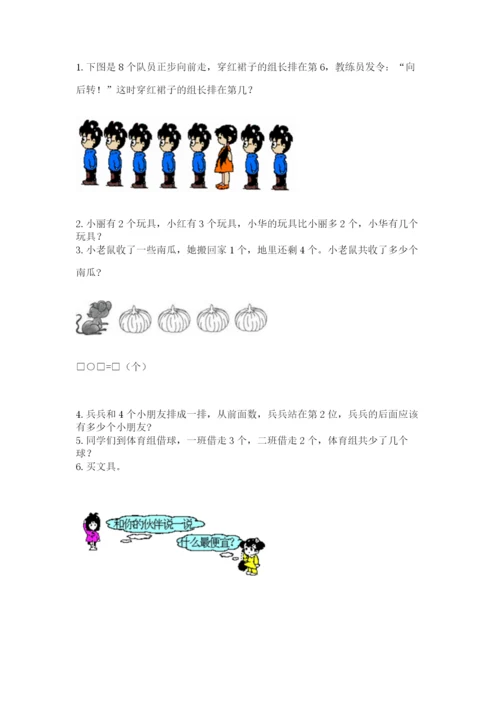 北师大版一年级上册数学期中测试卷（夺冠系列）word版.docx