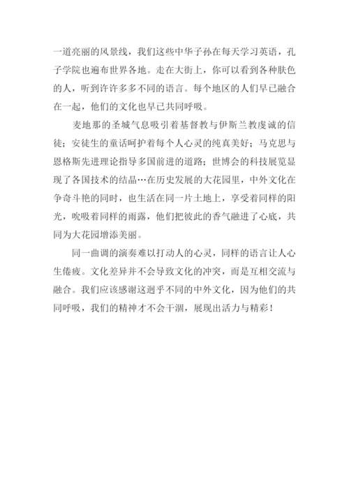 同呼吸的中外文化作文800字.docx