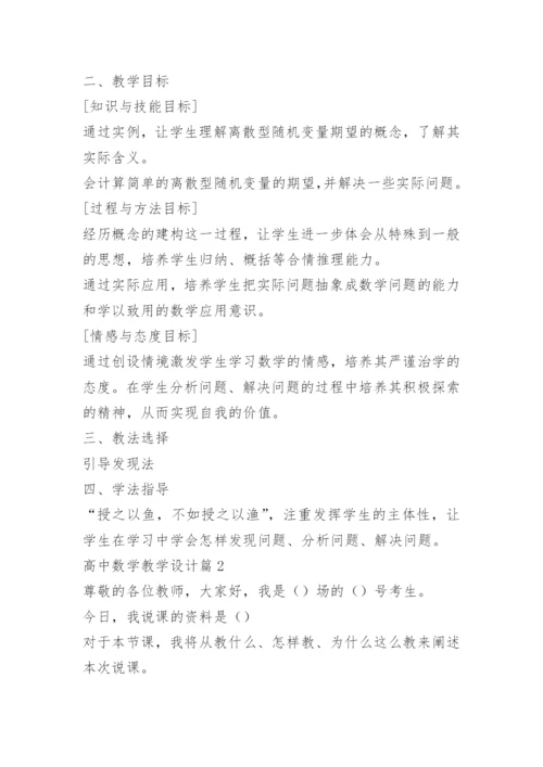 高中数学教学设计15篇_1.docx