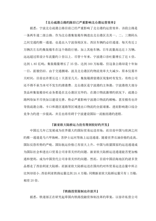 物流产业专题研究报告.docx