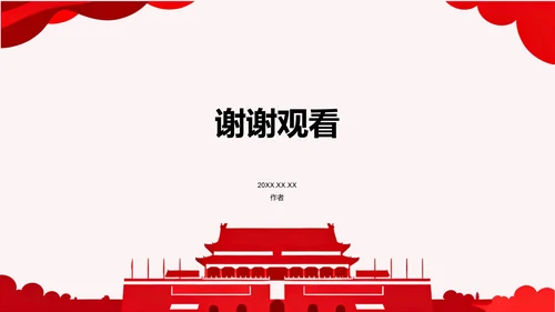 《红星照耀中国》心得体会分享PPT模板