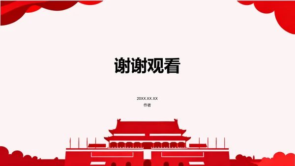 《红星照耀中国》心得体会分享PPT模板