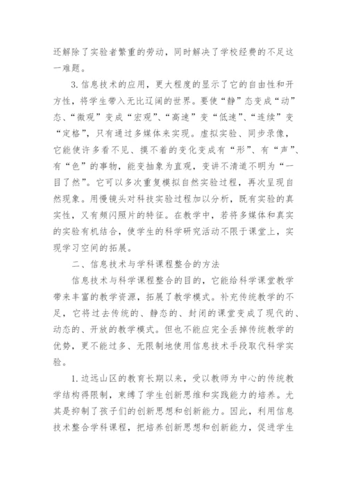 信息技术教学论文参考.docx