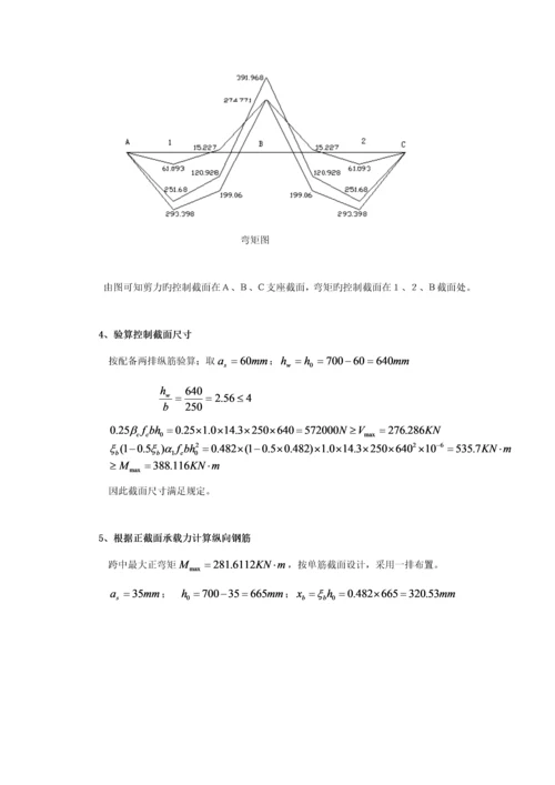 混凝土优质课程设计无错版中南大学.docx