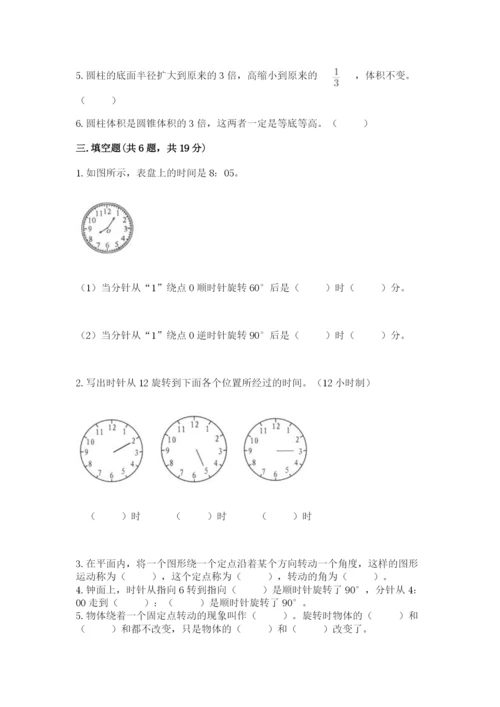 北师大版六年级下册数学期末测试卷【基础题】.docx