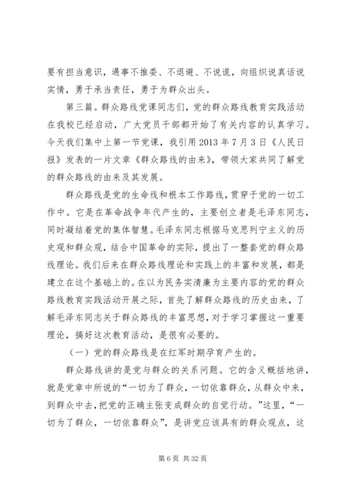 群众路线党课学习体会.docx