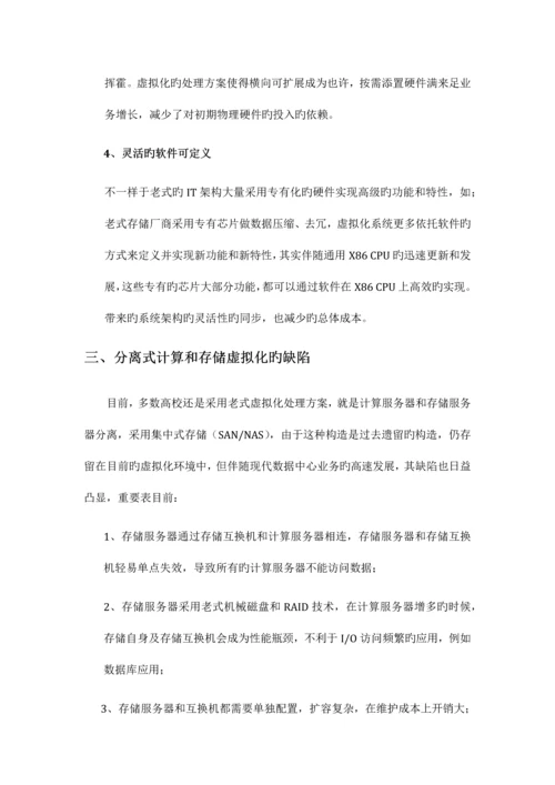 课题超融合数据中心解决方案.docx