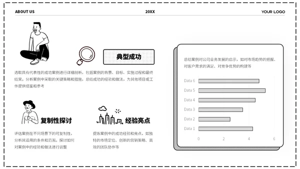 黑白卡通插画风格团队介绍