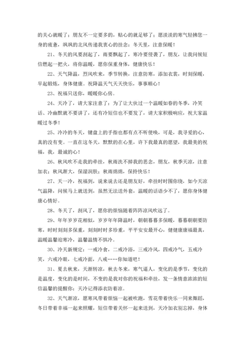 关心别人注意身体的话语.docx