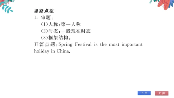 【外研版】七上 Module10 Spring Festival 模块话题阅读与写作 习题课件