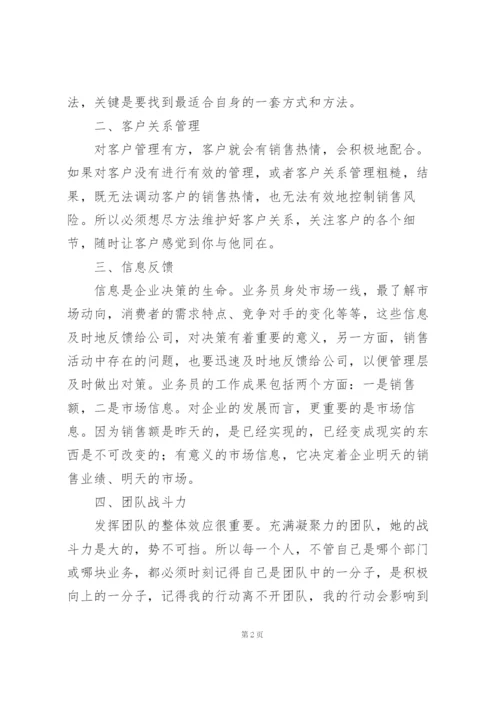 销售岗位工作总结5篇.docx