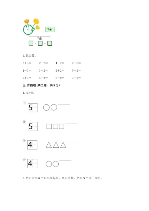 北师大版一年级上册数学期中测试卷【新题速递】.docx