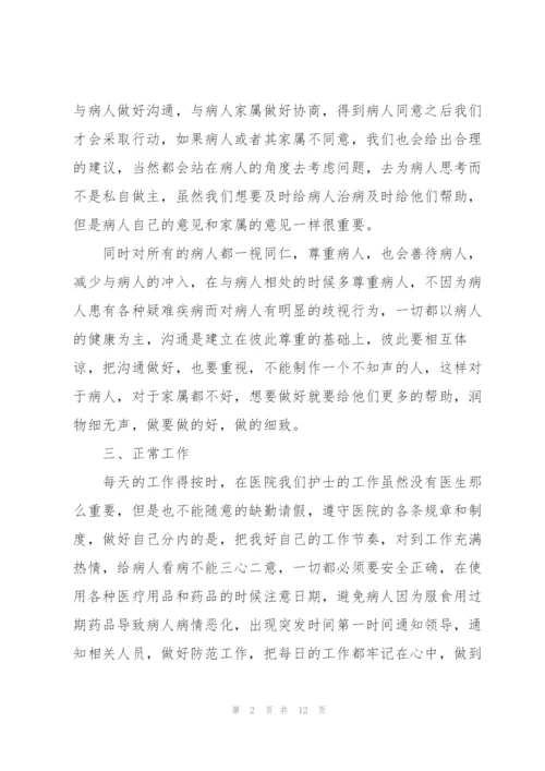 护士体检个人工作计划5篇.docx