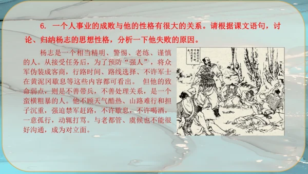 22《智取生辰纲》课件