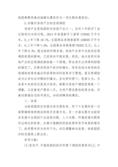 2024年形势与政策经济转型论文.docx