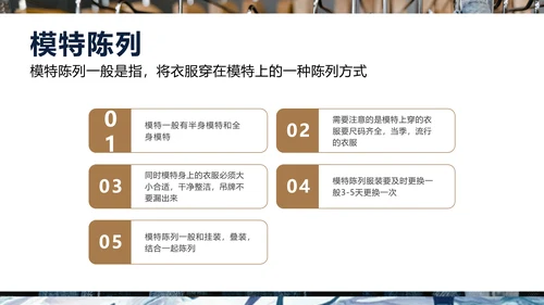 好产品“会说话”商品陈列培训PPT模板