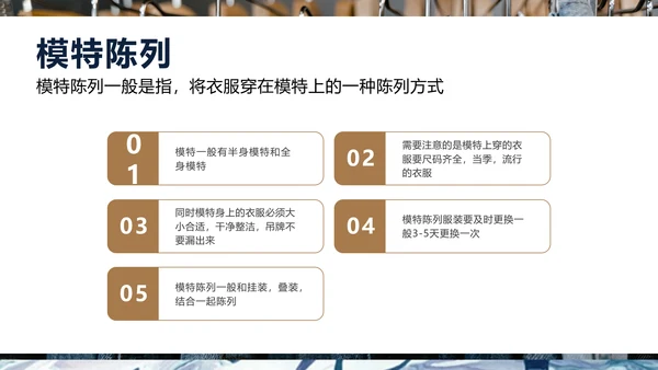 好产品“会说话”商品陈列培训PPT模板