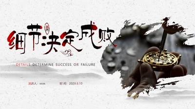 国风创意企业培训细节决定成败PPT课件