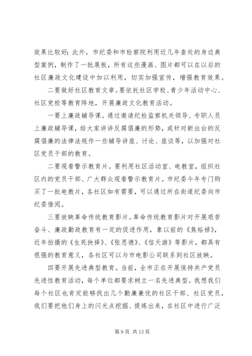 在全市廉政文化建设现场会上的讲话.docx