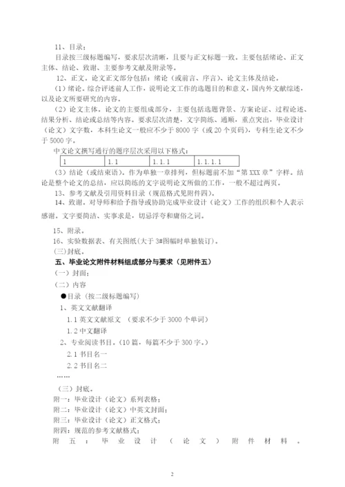 大学工程技术学院毕业设计论文规范.docx