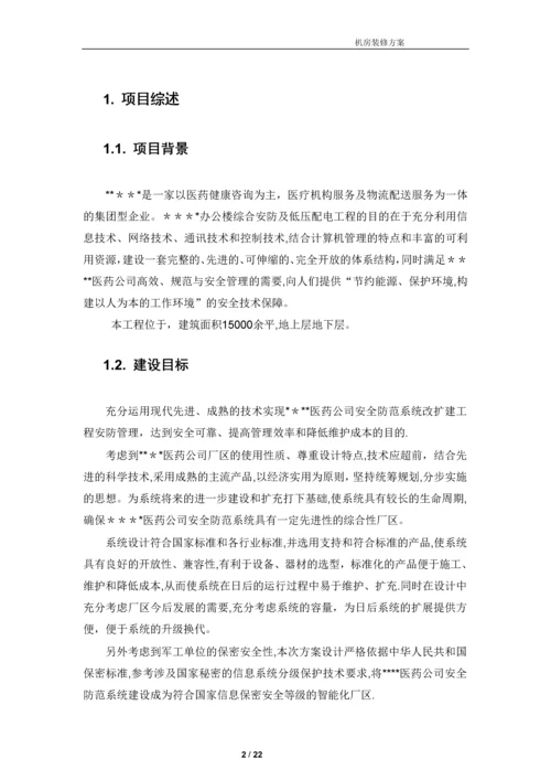 弱电机房工程建设方案.docx