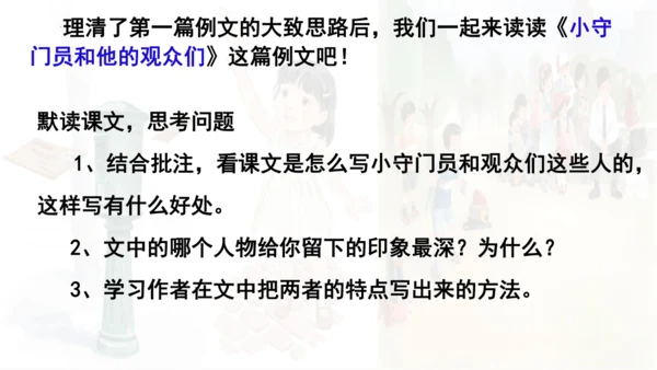 统编版语文五年级下册 第五单元 习作例文 课件