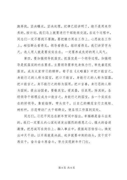 在春节上班收假收心会上的讲话.docx