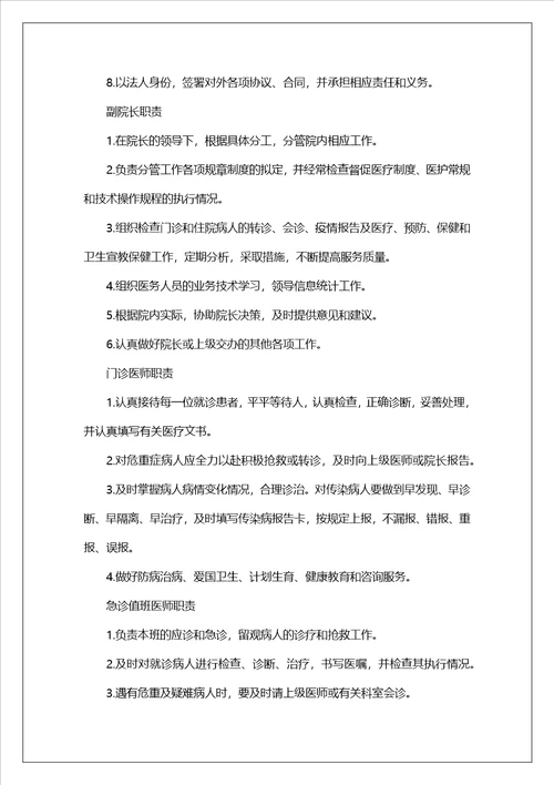 乡镇计生服务岗位职责