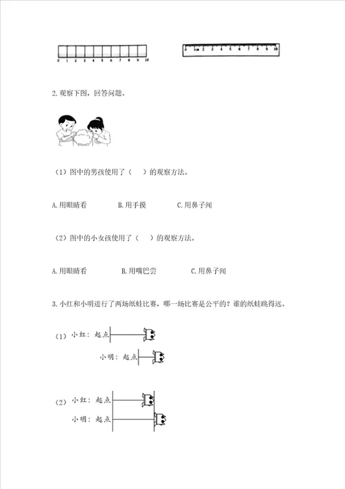 教科版一年级上册科学期末测试卷附答案培优b卷