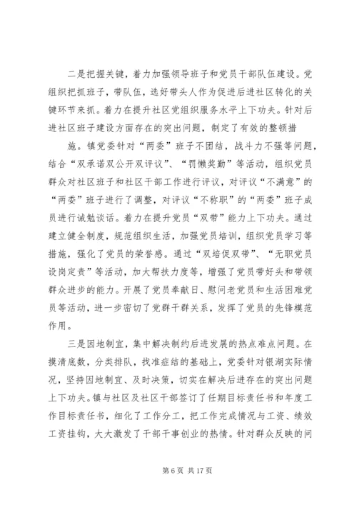 薛湖一中安全工作整改方案措施.docx