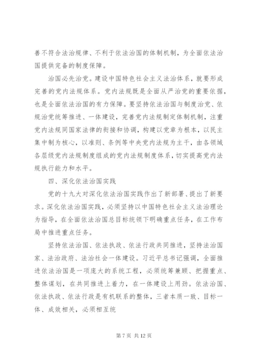 加快建设社会主义法治国家心得体会3篇 (4).docx