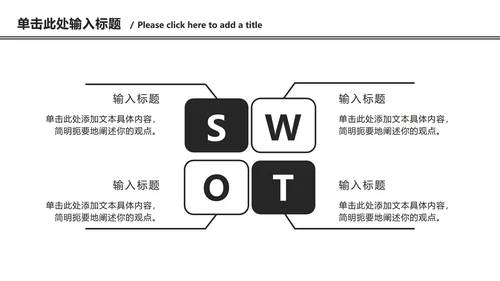 黑白极简总结汇报ppt模板