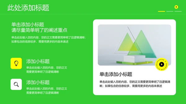 绿色简约品牌介绍通用PPT演示模板