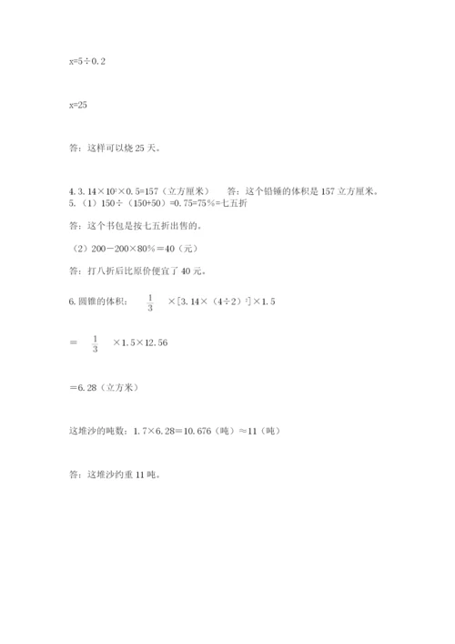 北师大版数学小升初模拟试卷附完整答案（考点梳理）.docx